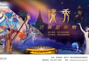 西双版纳融创乐园