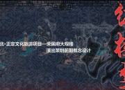 2018河北正定《红楼梦境》