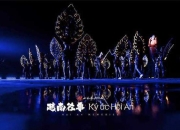 2017大型实景演出《会安记忆》