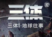 中国舞台剧：IP匮乏，“很多公司赚一票就走”