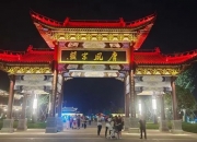 行进式夜游《后河•梦回庐陵》