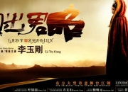 2014大型舞台剧《昭君出塞》