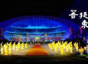 2012山东兖州《菩提东行》