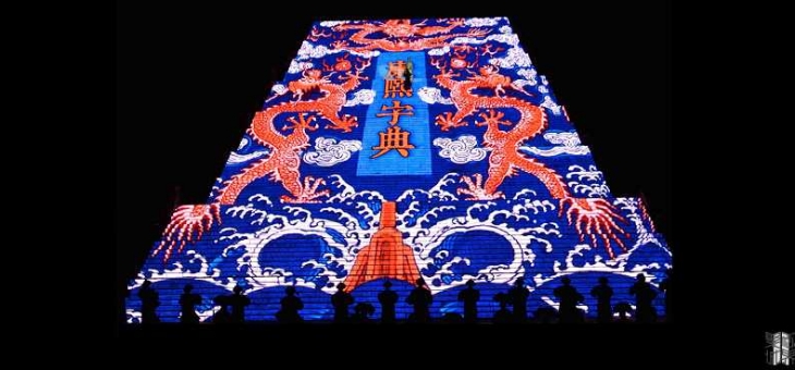 2009山东《中华泰山o封禅大典》