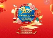 2021年央视元宵晚会