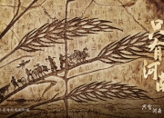 大型戏剧《只有河南》