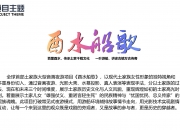 2019湖南湘西芙蓉镇夜游《酉水船歌》策划方案